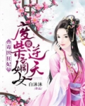 毒医狂妃:废柴嫡女要逆天