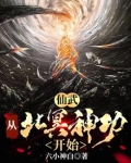 仙武:从北冥神功开始