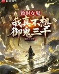 从生死簿开始修仙