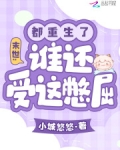 末世:都重生了,谁还受这憋屈