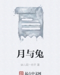 月与兔