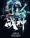 战神