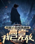 开局十倍修炼速度,高考我已无敌