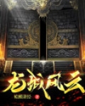 龙城风云