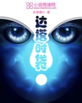 达塔时袋