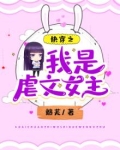 快穿之我是虐文女主