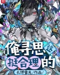 俺寻思这挺合理的