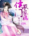 侯门农家媳