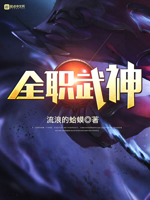 全职武神TXT