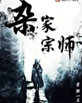 杂家宗师
