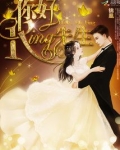 你好,King先生