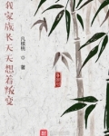 我家族长天天想着叛变