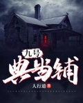 九号典当铺