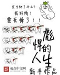 彪悍的人生