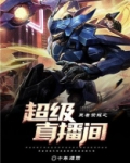 王者荣耀之超级直播间