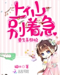 重生美厨娘:上仙别着急
