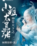 神算天下之小姐太嚣张
