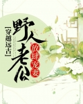 穿越远古:野人老公放肆宠妻