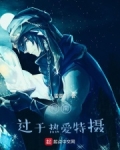 柯南:过于热爱特摄