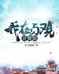 我在贞观开餐馆