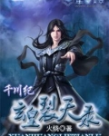 玄皇裂天录
