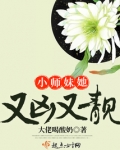 小师妹她又凶又靓