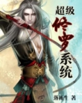 超级修罗系统