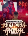 惨遭曼联除名后,我从沙特杀回来