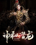 神和潜龙
