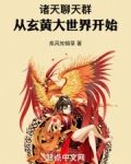 诸天聊天群:从玄黄大世界开始