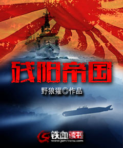  残阳帝国