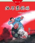 山猫王森(12)抽不尽的丝
