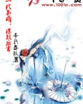 一代枭雄:谍战后宫