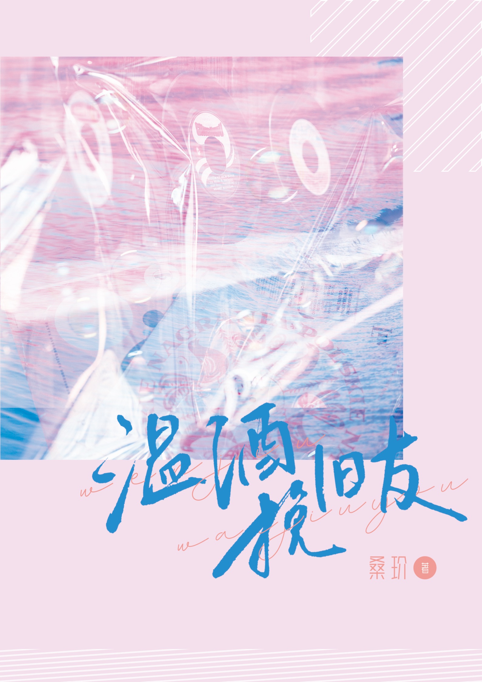 温酒挽旧友