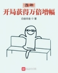西游:开局获得万倍增幅