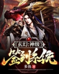 玄幻：神级签到系统
