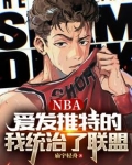 NBA:爱发推特的我统治了联盟