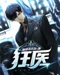 狂医