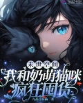 末世空间:我和奶萌猫咪疯狂囤货