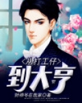 从打工仔到大亨