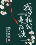 夫君你可不能死！