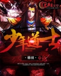 少年道士