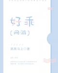 好乖