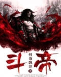 斗帝