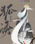 狐诱