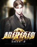 超级纨绔