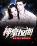 神豪反派:从抢走叶凡未婚妻开始!