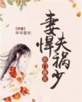 农门医女:妻悍夫祸少