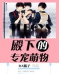 TFboys殿下专宠萌物