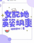 女配她英姿飒爽